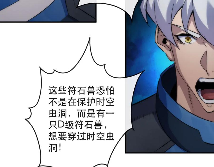 《末世降临：符石王者！》第54话 D符石兽出现 第47页