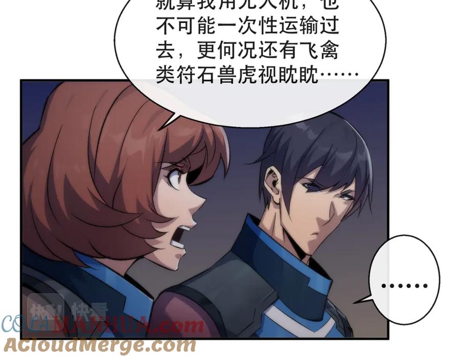 《末世降临：符石王者！》第54话 D符石兽出现 第41页