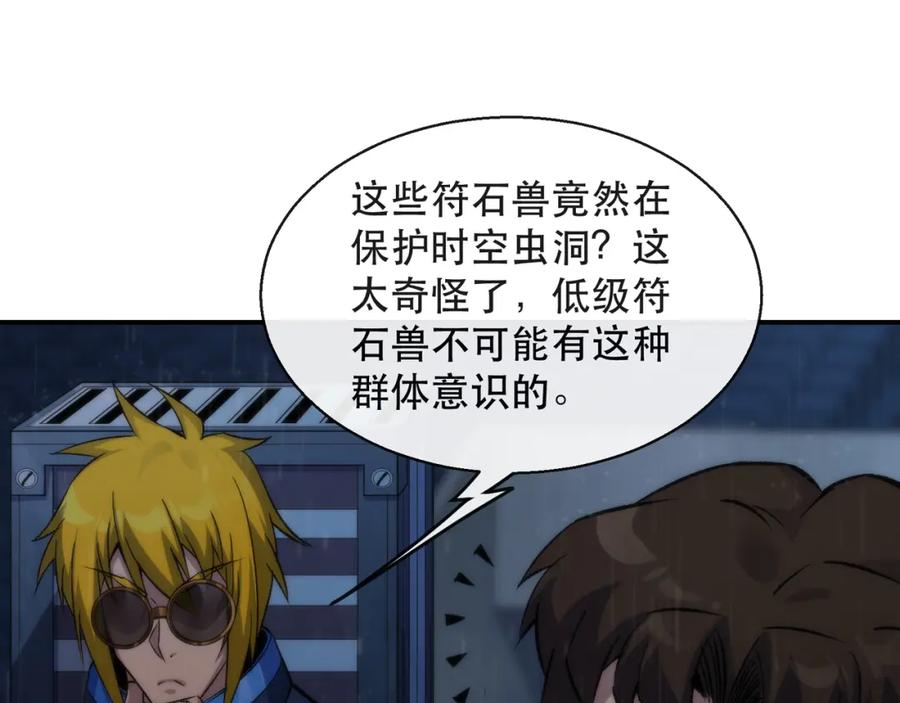 《末世降临：符石王者！》第54话 D符石兽出现 第42页