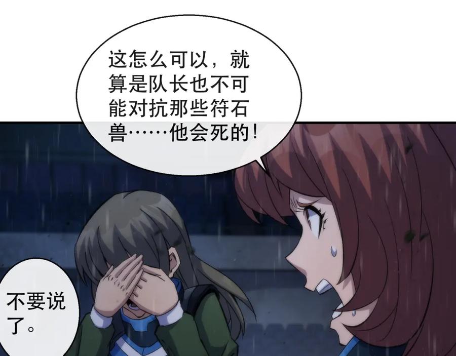 《末世降临：符石王者！》第54话 D符石兽出现 第75页