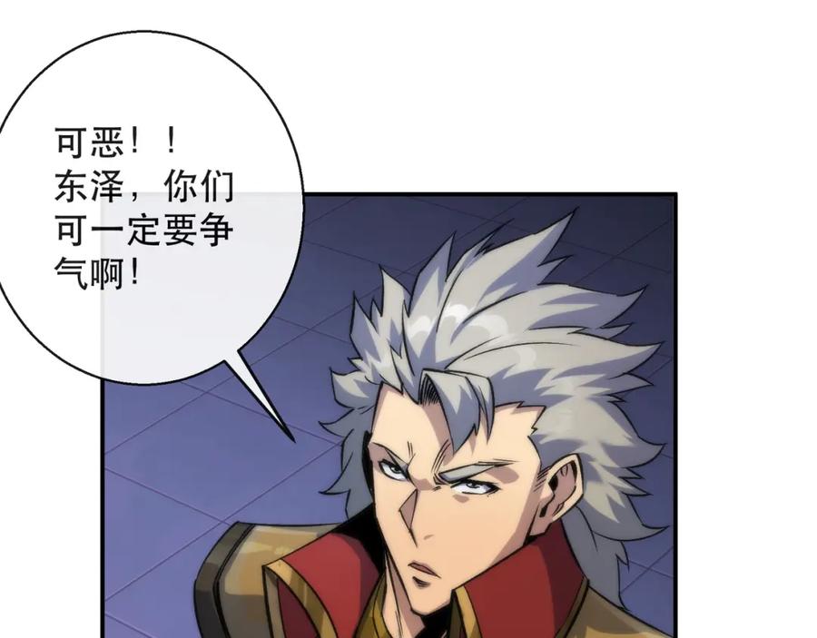 《末世降临：符石王者！》第54话 D符石兽出现 第27页