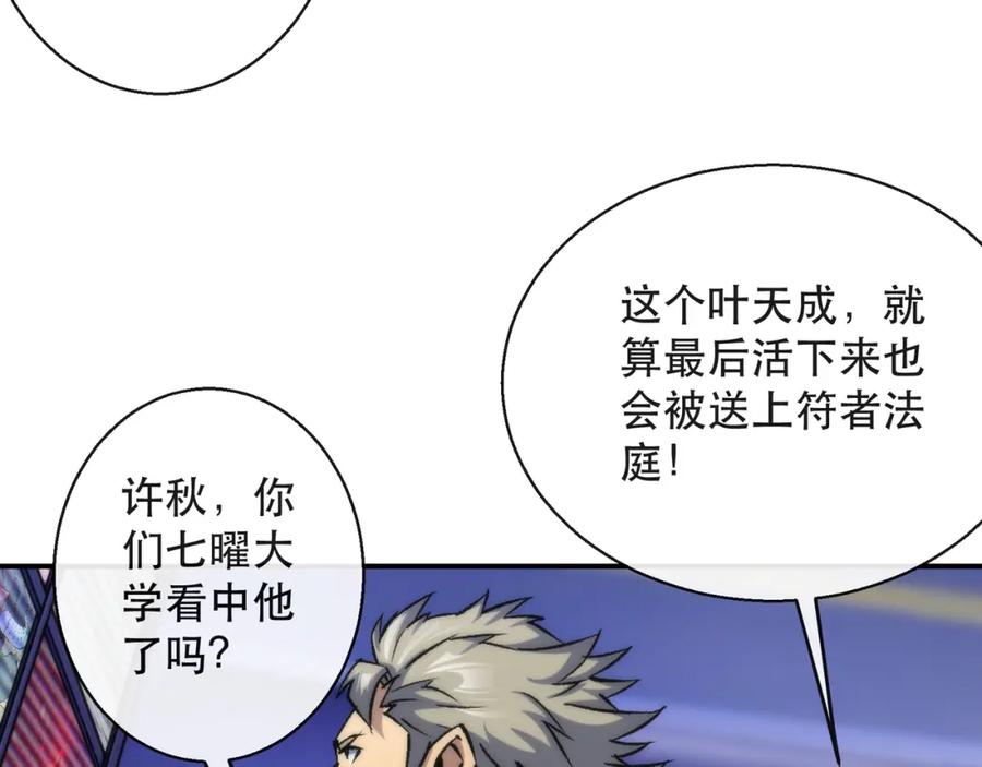 《末世降临：符石王者！》第54话 D符石兽出现 第8页
