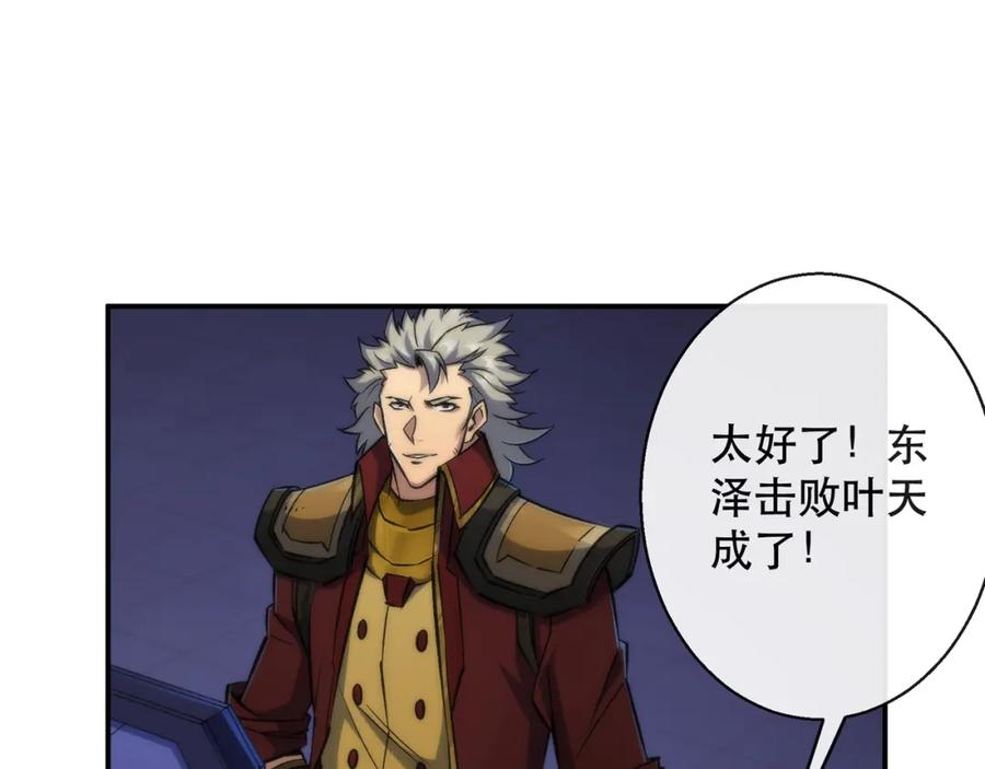 《末世降临：符石王者！》第54话 D符石兽出现 第6页