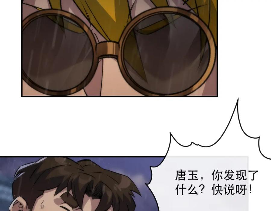 《末世降临：符石王者！》第54话 D符石兽出现 第44页