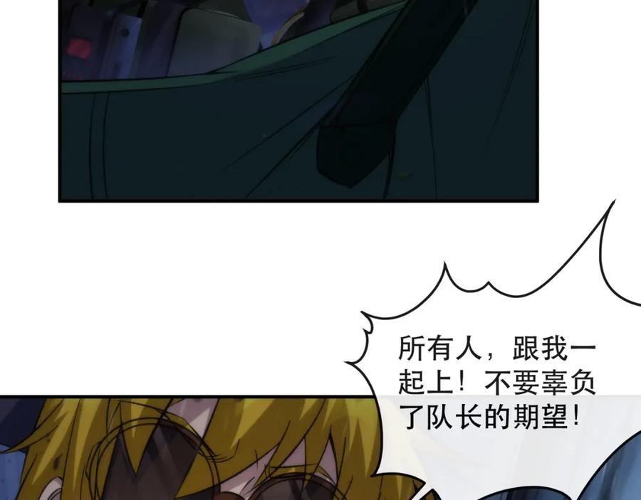《末世降临：符石王者！》第54话 D符石兽出现 第80页