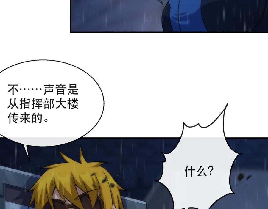 《末世降临：符石王者！》第54话 D符石兽出现 第67页