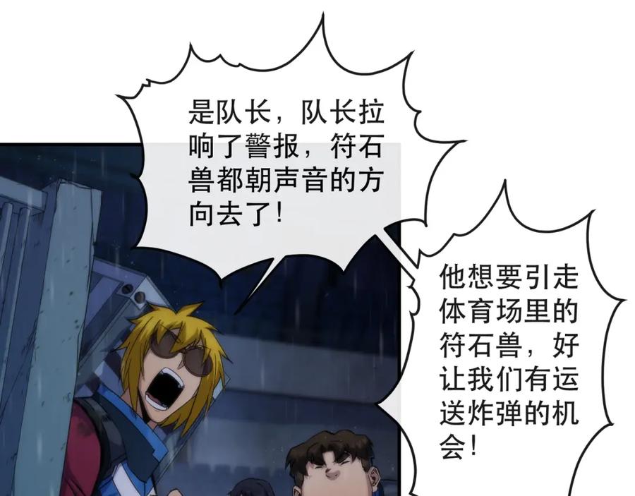 《末世降临：符石王者！》第54话 D符石兽出现 第71页