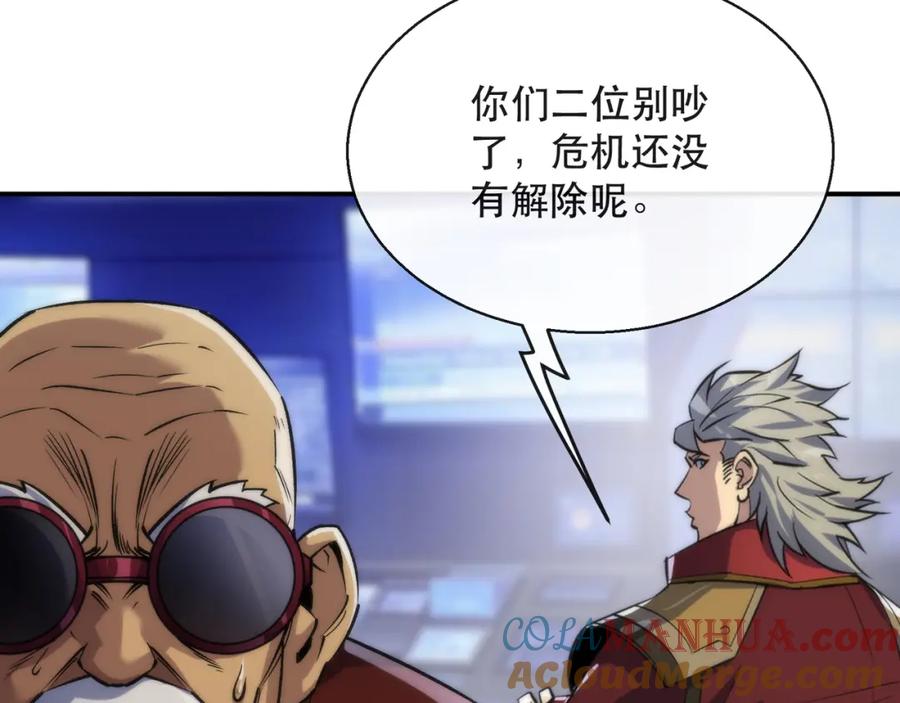 《末世降临：符石王者！》第54话 D符石兽出现 第17页