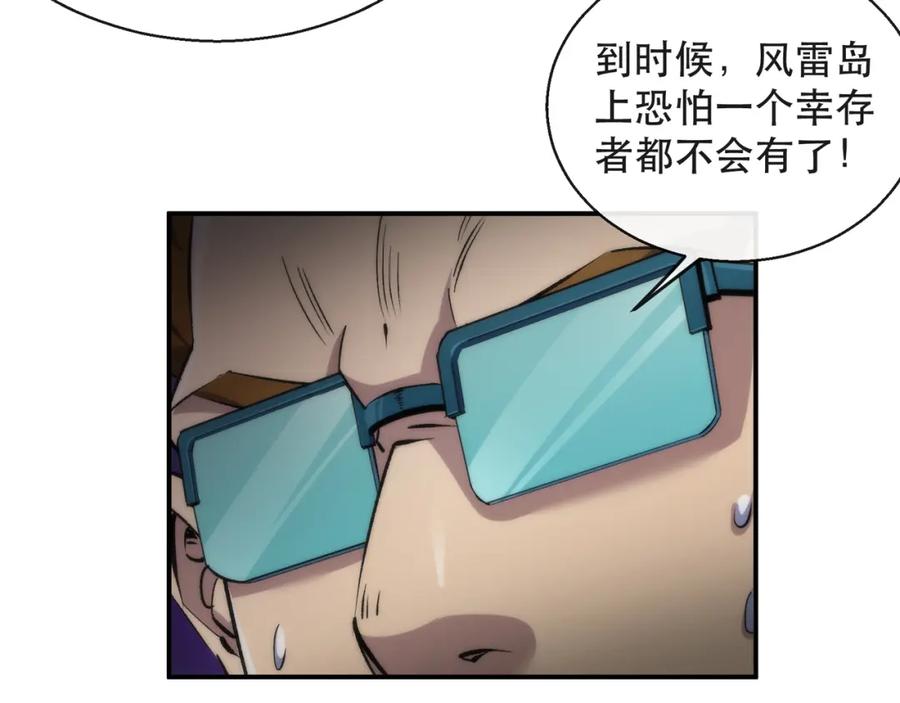 《末世降临：符石王者！》第54话 D符石兽出现 第24页