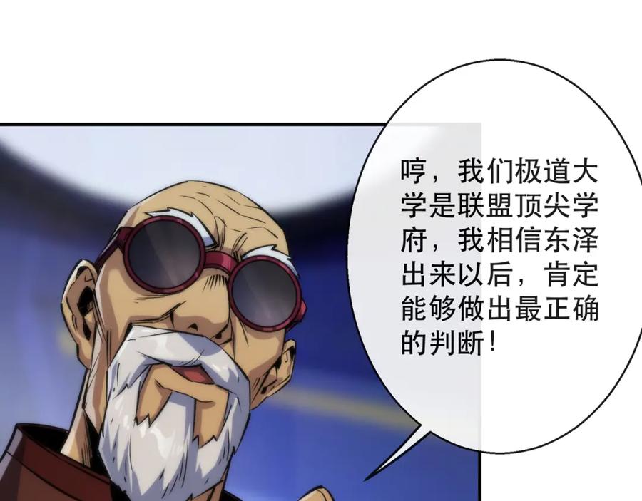 《末世降临：符石王者！》第54话 D符石兽出现 第14页