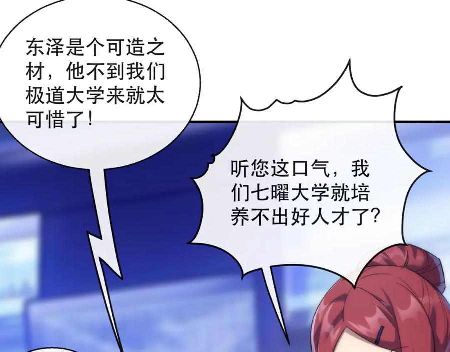 《末世降临：符石王者！》第54话 D符石兽出现 第12页