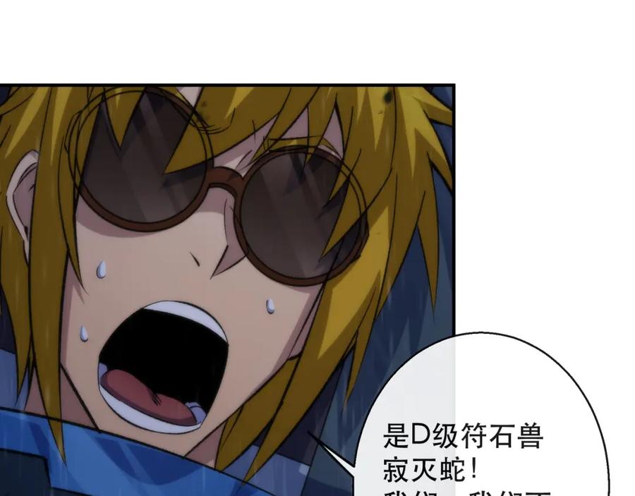 《末世降临：符石王者！》第54话 D符石兽出现 第60页