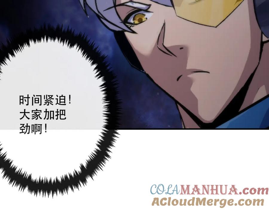 《末世降临：符石王者！》第54话 D符石兽出现 第93页