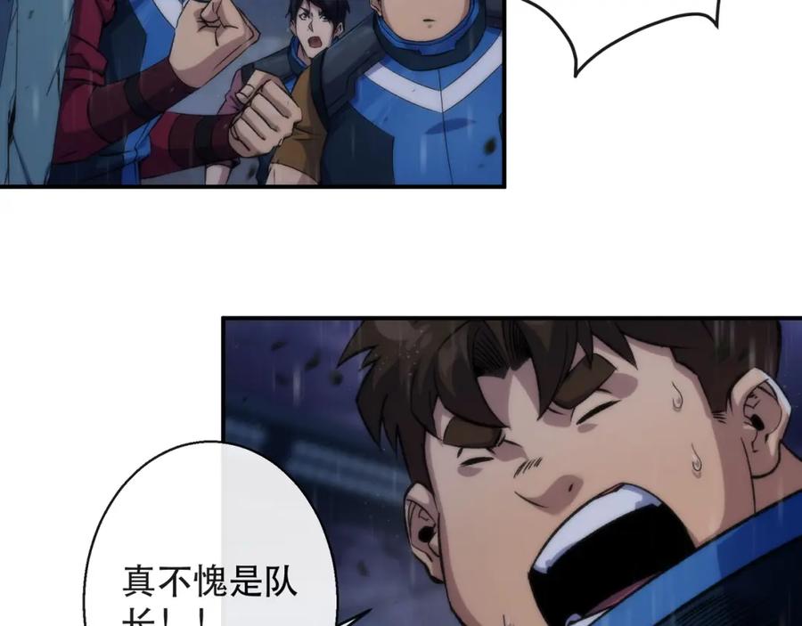 《末世降临：符石王者！》第54话 D符石兽出现 第72页