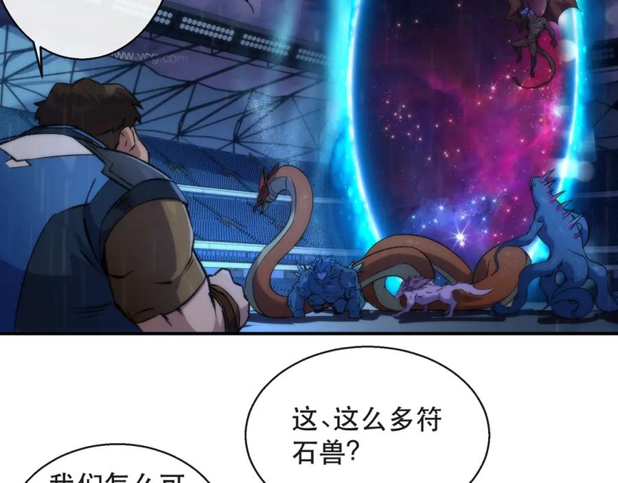 《末世降临：符石王者！》第54话 D符石兽出现 第39页