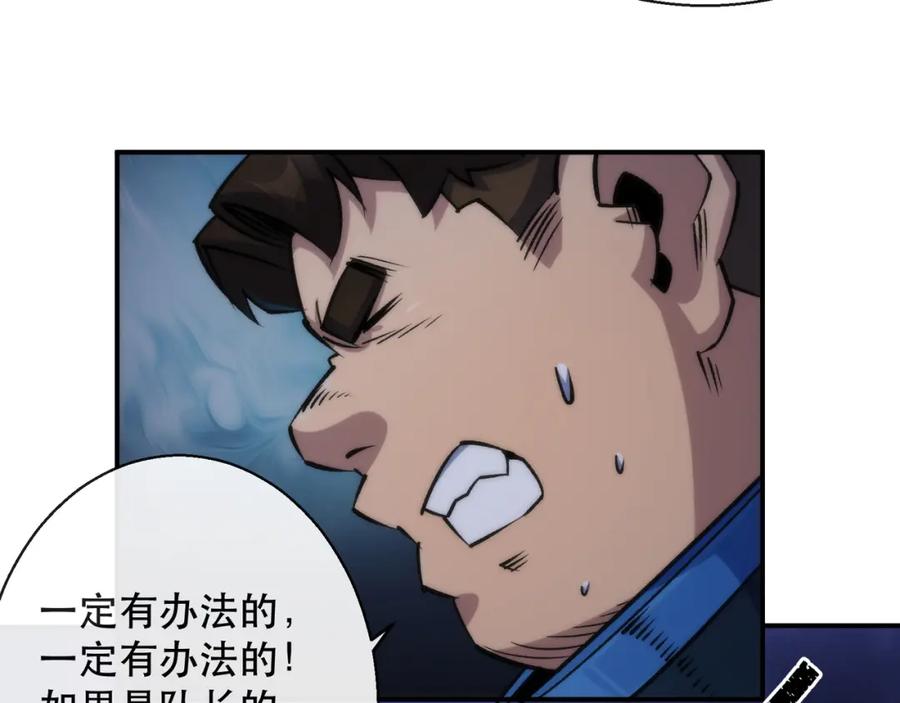 《末世降临：符石王者！》第54话 D符石兽出现 第63页