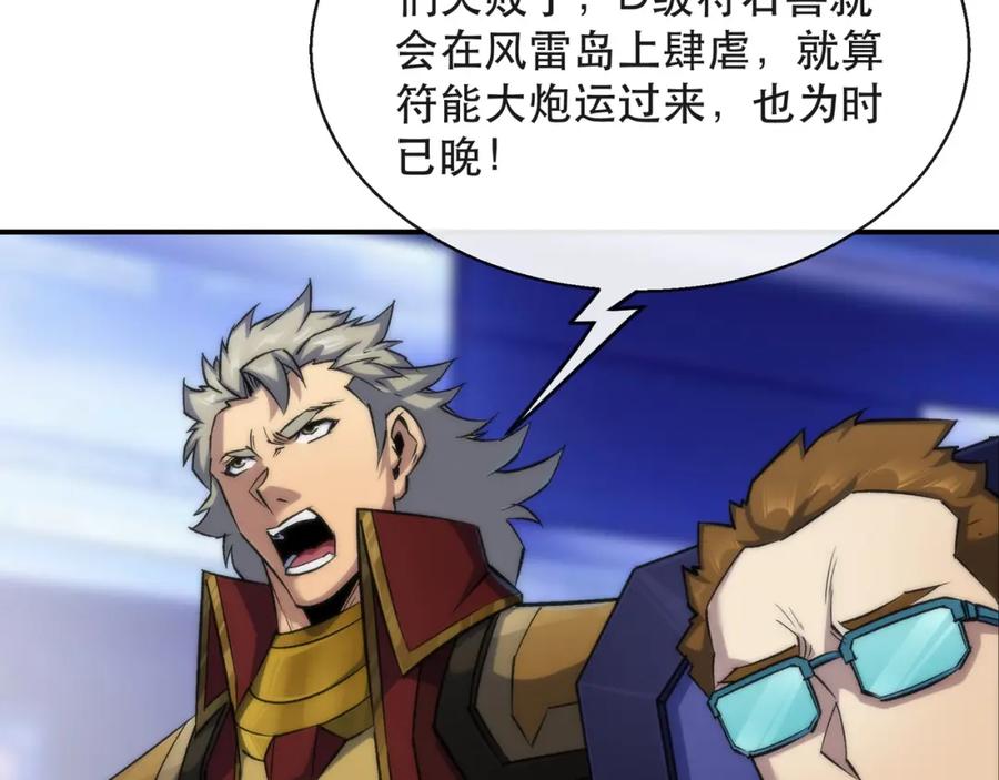 《末世降临：符石王者！》第54话 D符石兽出现 第22页