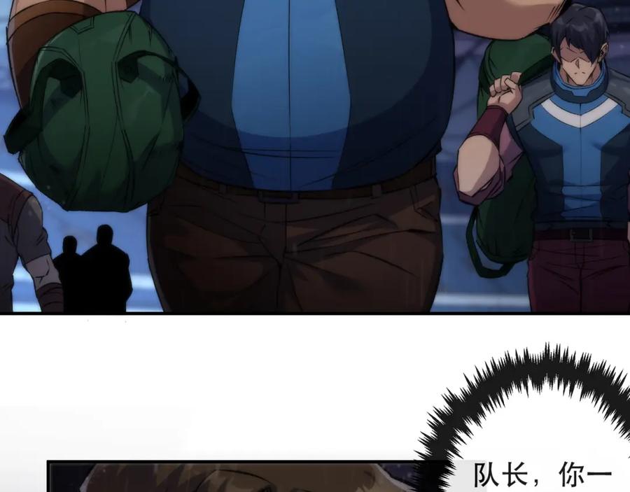 《末世降临：符石王者！》第54话 D符石兽出现 第86页