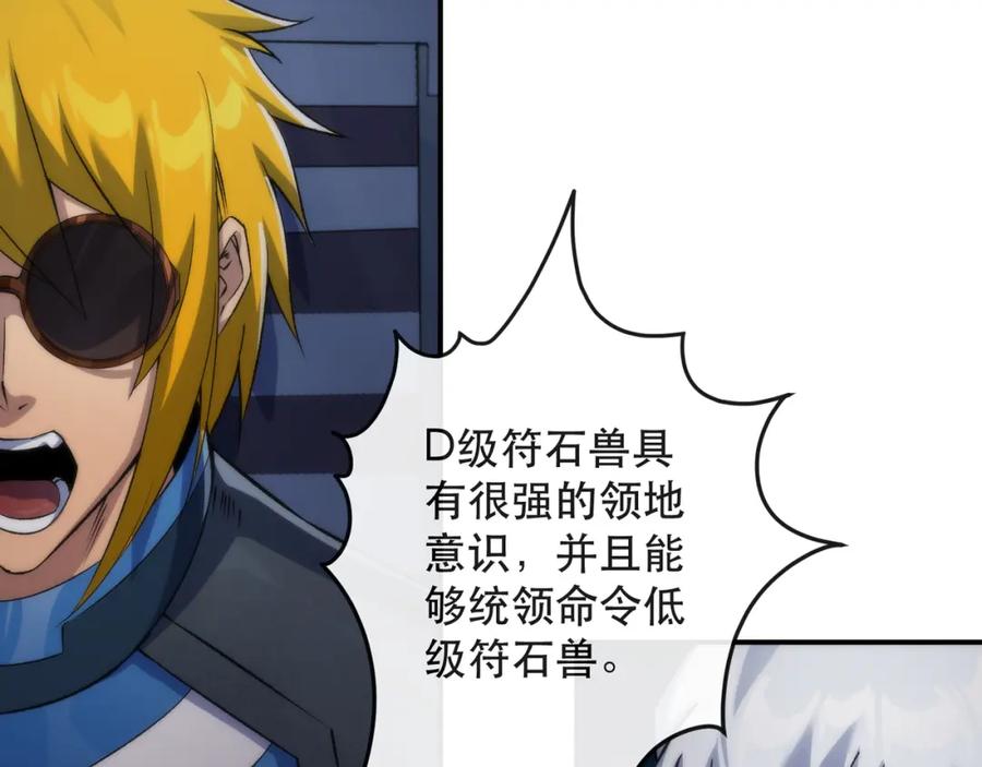 《末世降临：符石王者！》第54话 D符石兽出现 第46页