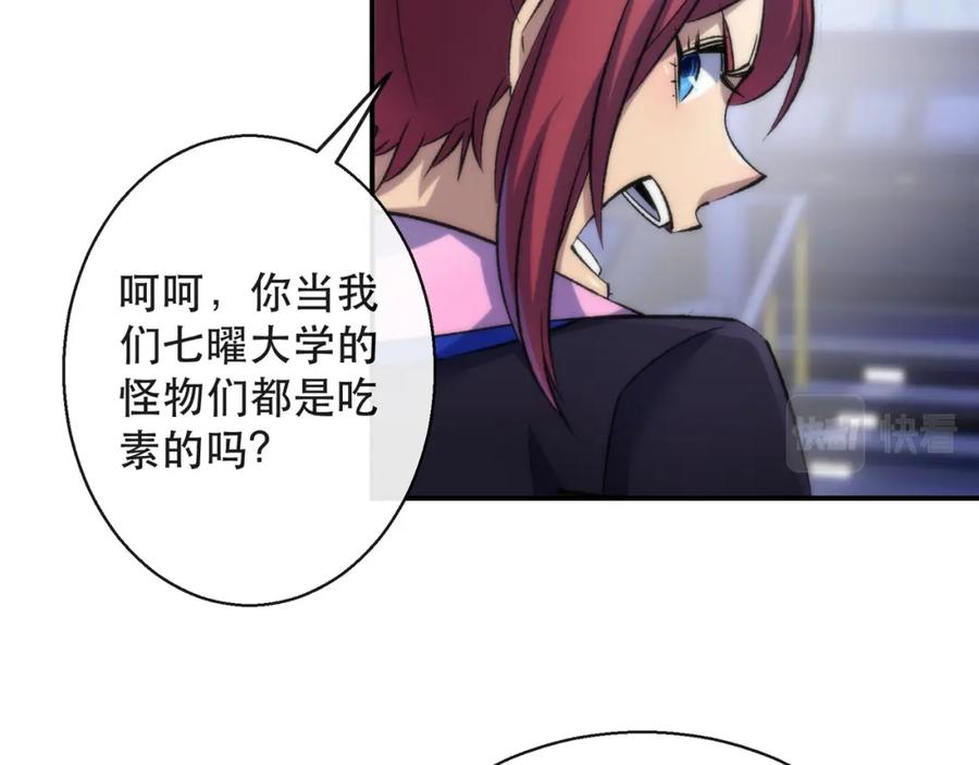 《末世降临：符石王者！》第54话 D符石兽出现 第16页