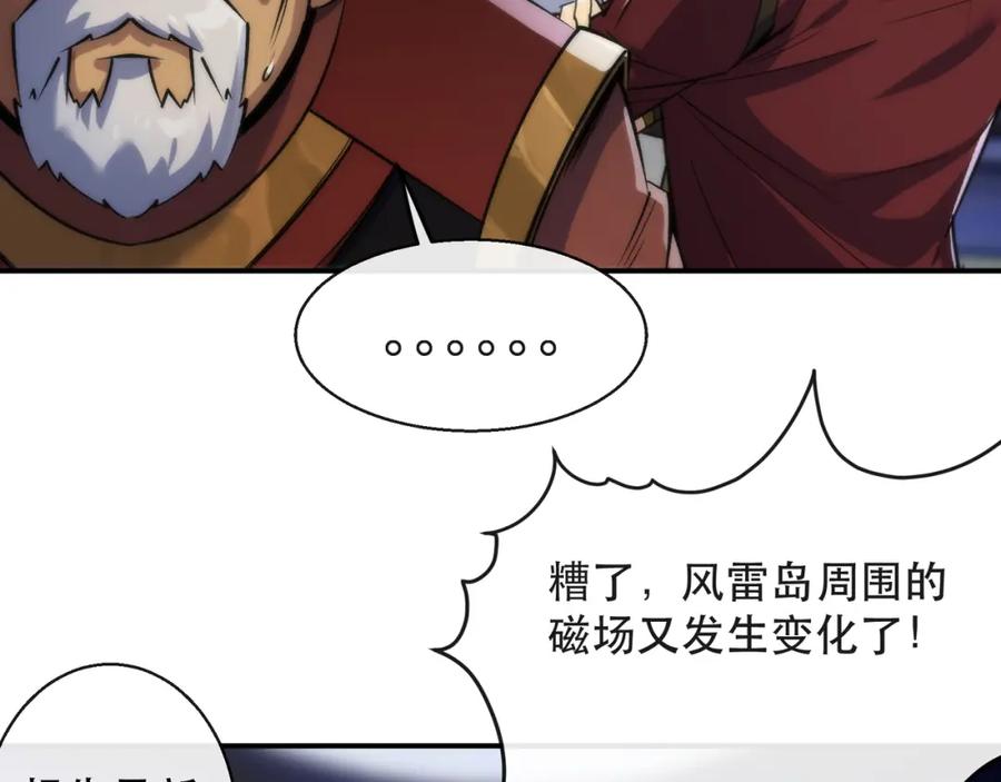 《末世降临：符石王者！》第54话 D符石兽出现 第18页