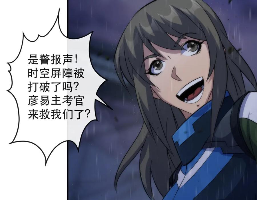 《末世降临：符石王者！》第54话 D符石兽出现 第66页