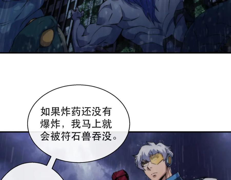 《末世降临：符石王者！》第55话 引爆时空虫洞 第78页