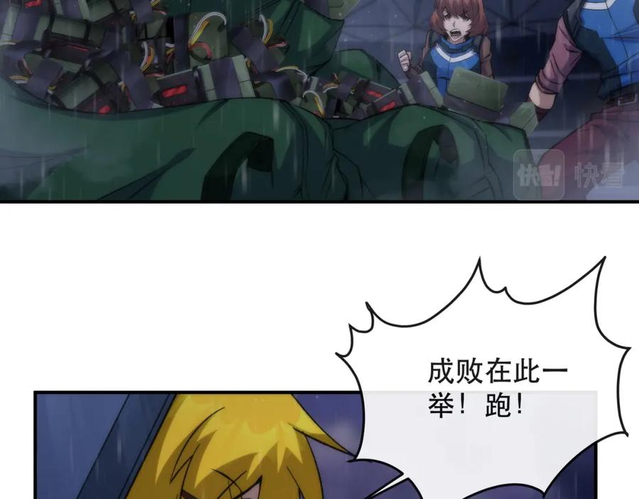 《末世降临：符石王者！》第55话 引爆时空虫洞 第44页