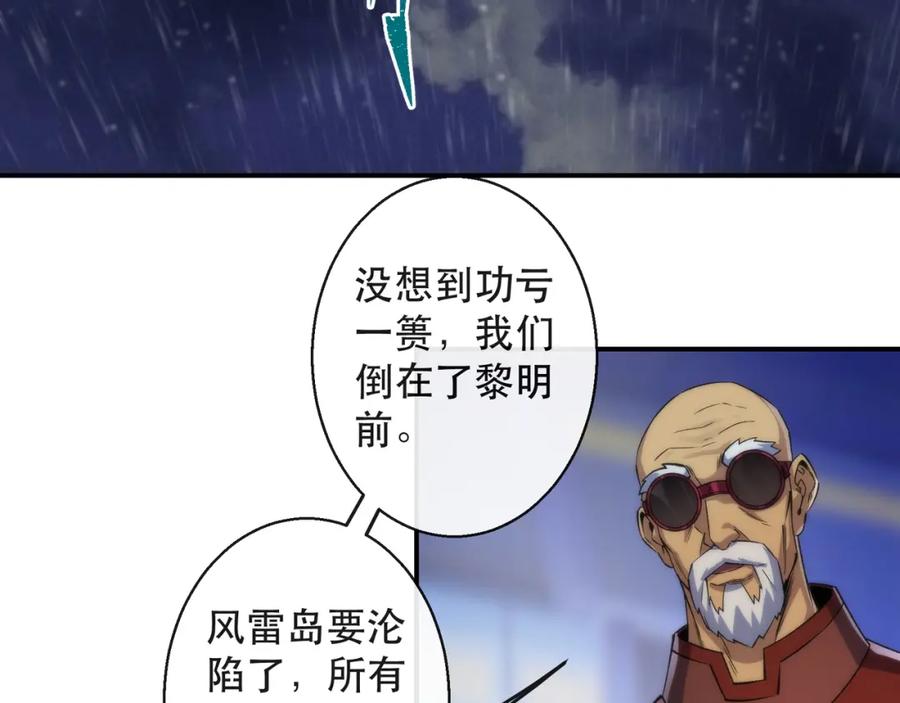 《末世降临：符石王者！》第55话 引爆时空虫洞 第71页