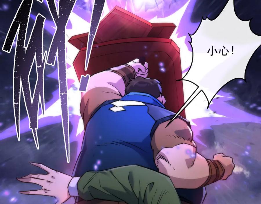 《末世降临：符石王者！》第55话 引爆时空虫洞 第27页