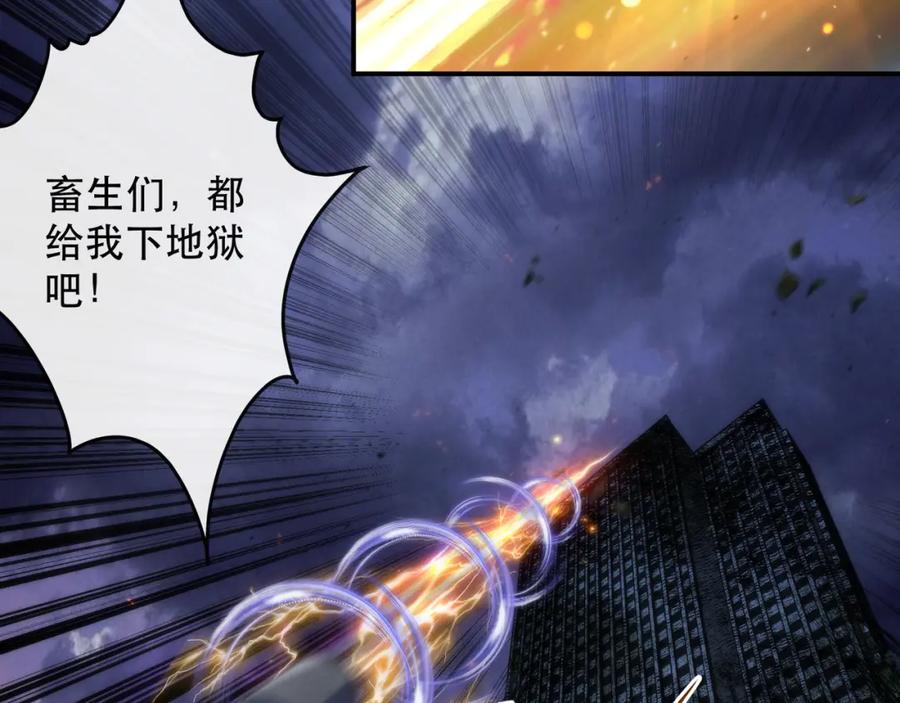 《末世降临：符石王者！》第55话 引爆时空虫洞 第84页