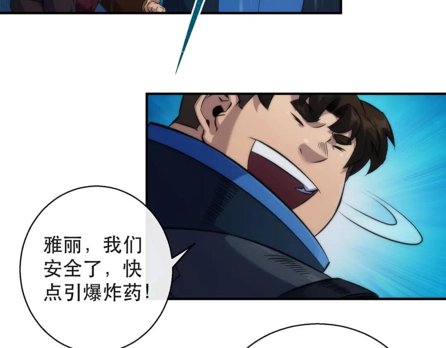 《末世降临：符石王者！》第55话 引爆时空虫洞 第48页
