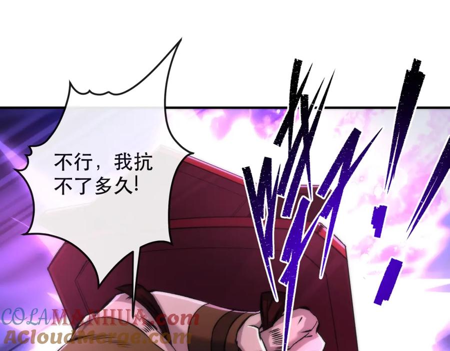 《末世降临：符石王者！》第55话 引爆时空虫洞 第29页