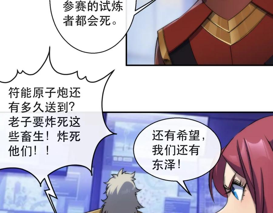 《末世降临：符石王者！》第55话 引爆时空虫洞 第72页