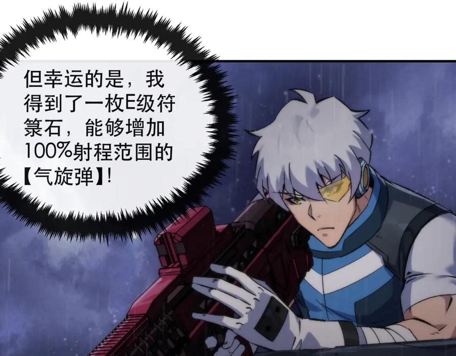 《末世降临：符石王者！》第55话 引爆时空虫洞 第82页