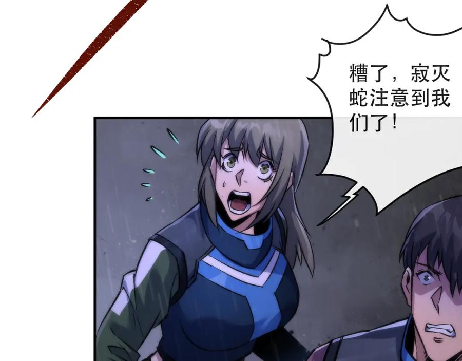 《末世降临：符石王者！》第55话 引爆时空虫洞 第22页