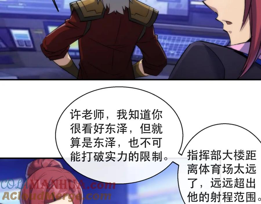 《末世降临：符石王者！》第55话 引爆时空虫洞 第73页