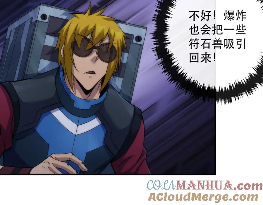 《末世降临：符石王者！》第55话 引爆时空虫洞 第41页