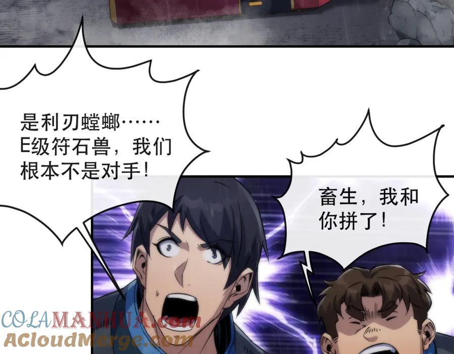 《末世降临：符石王者！》第55话 引爆时空虫洞 第57页