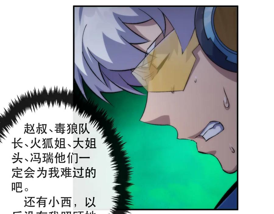《末世降临：符石王者！》第56话 英雄 第15页