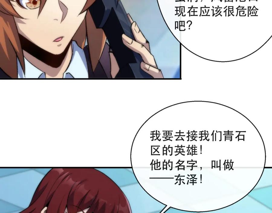 《末世降临：符石王者！》第56话 英雄 第96页