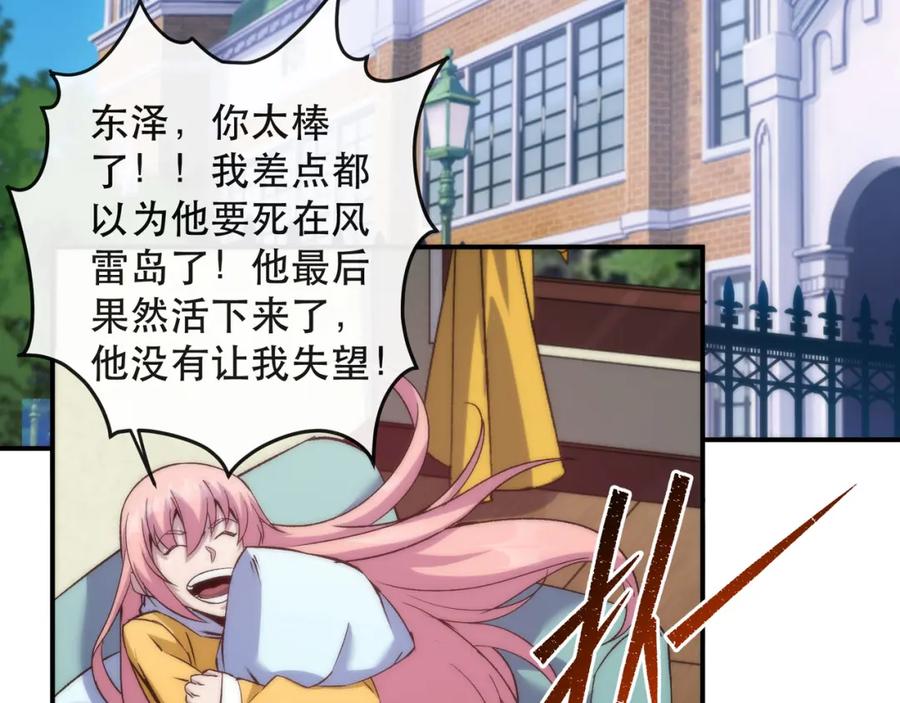 《末世降临：符石王者！》第56话 英雄 第82页