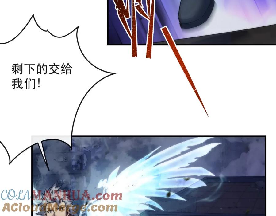 《末世降临：符石王者！》第56话 英雄 第45页
