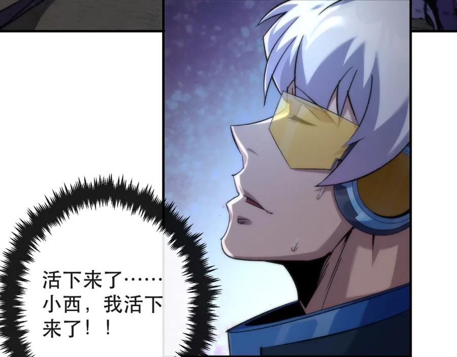 《末世降临：符石王者！》第56话 英雄 第54页