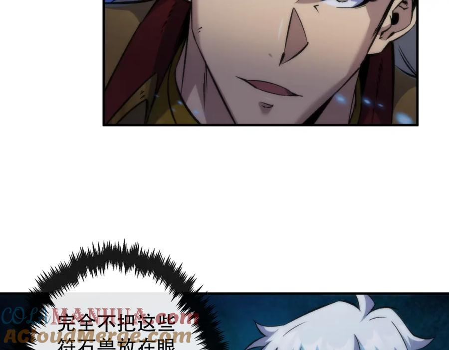 《末世降临：符石王者！》第56话 英雄 第37页