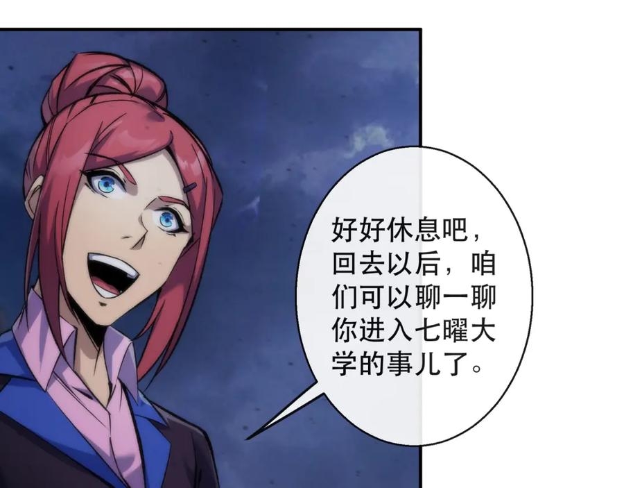 《末世降临：符石王者！》第56话 英雄 第62页