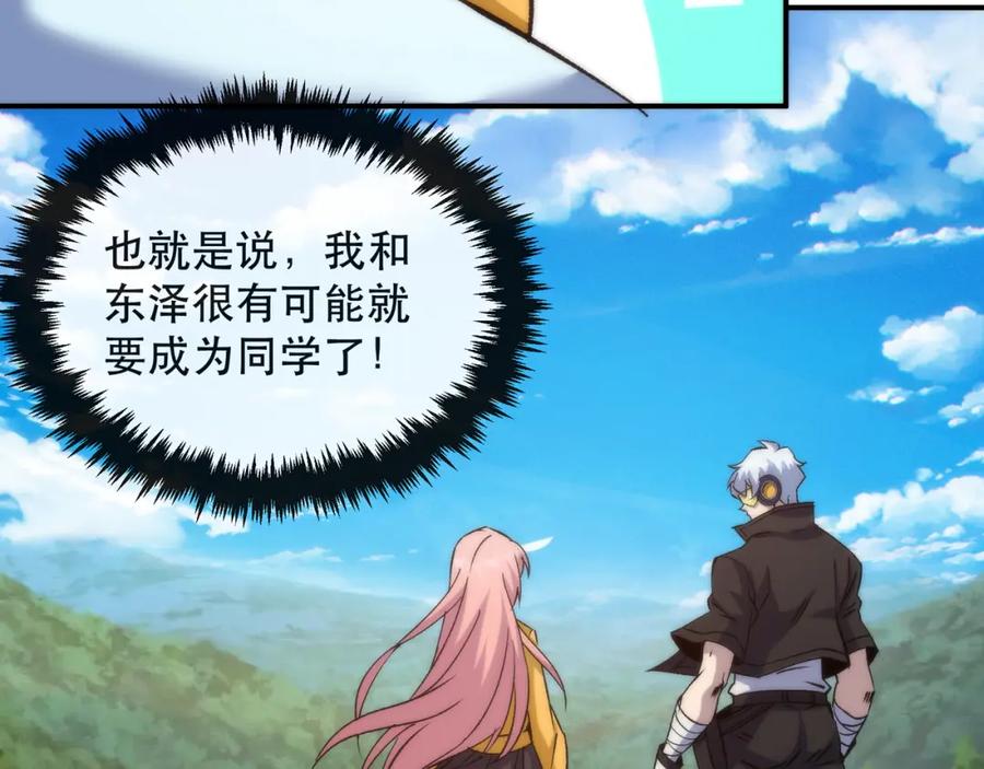 《末世降临：符石王者！》第56话 英雄 第86页