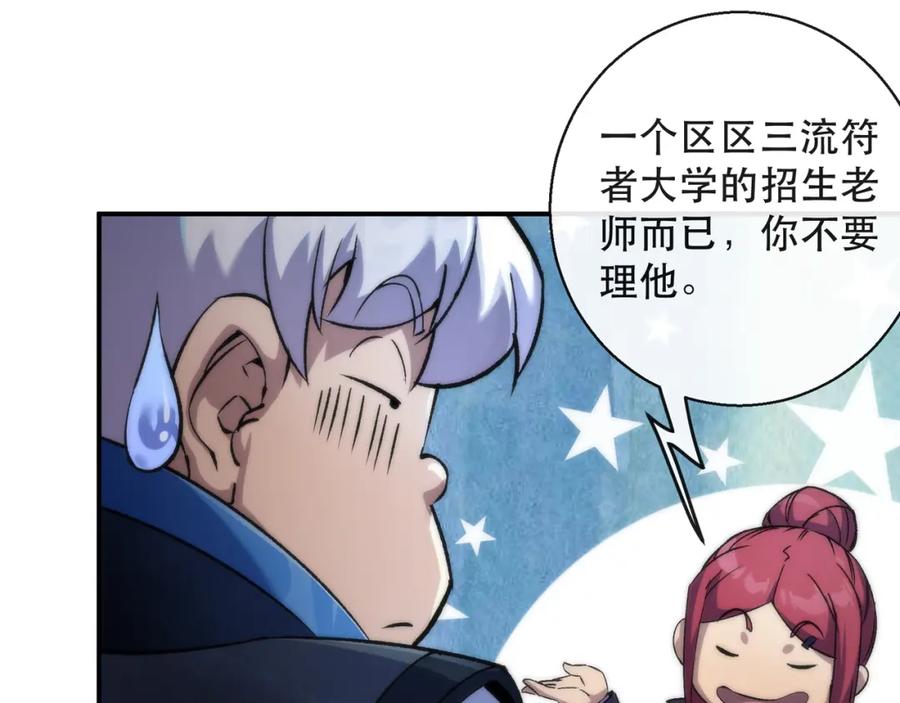 《末世降临：符石王者！》第56话 英雄 第67页