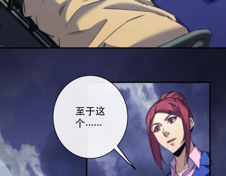 《末世降临：符石王者！》第56话 英雄 第78页
