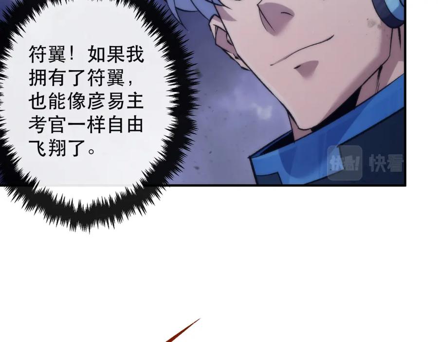 《末世降临：符石王者！》第56话 英雄 第48页
